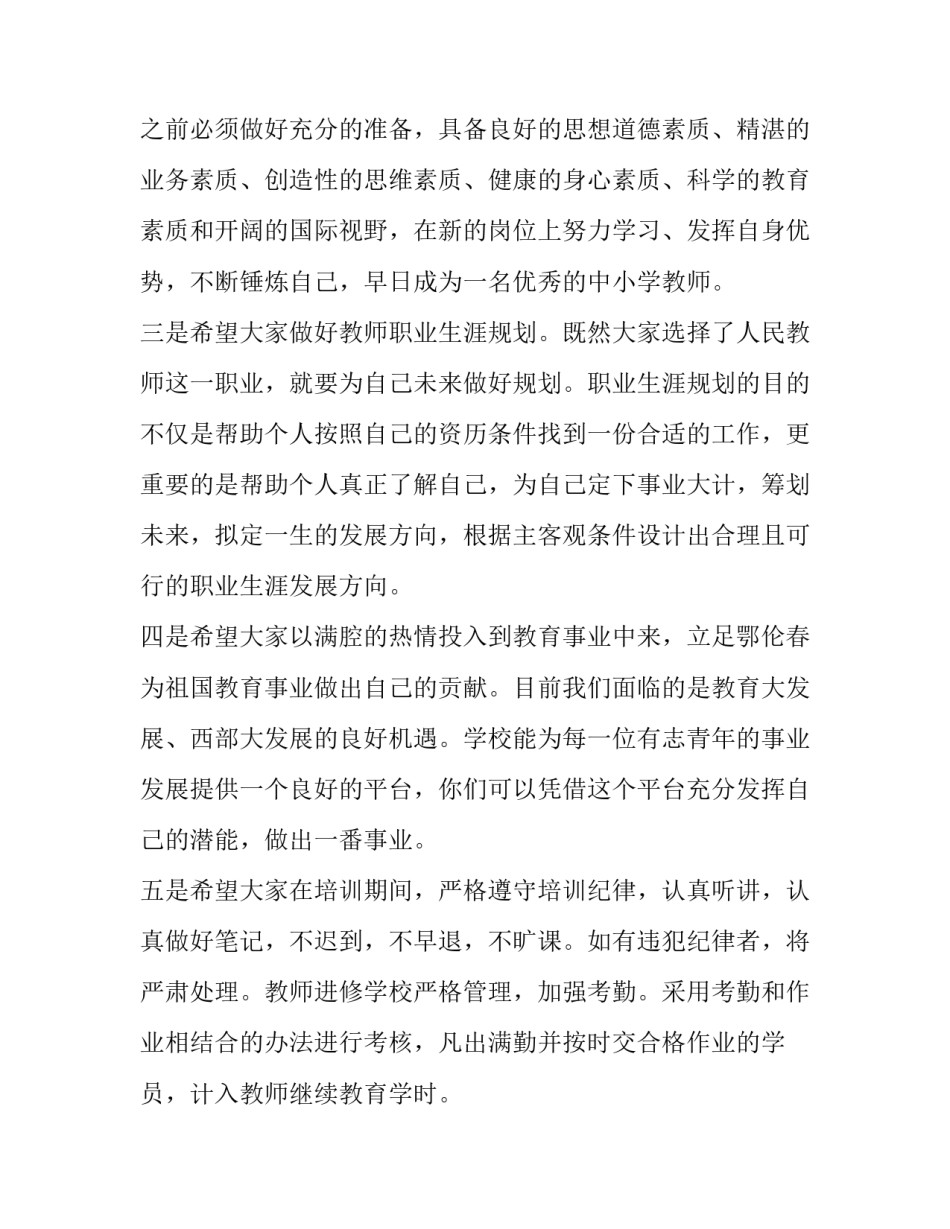 入职演讲稿(十篇)_第3页