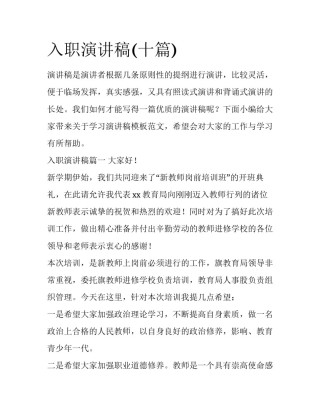 入职演讲稿(十篇)