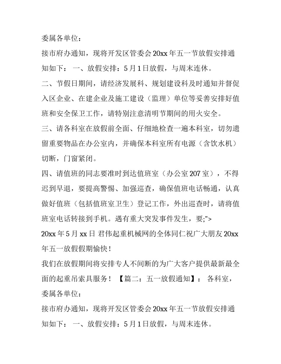 五一放假通知三篇_第2页