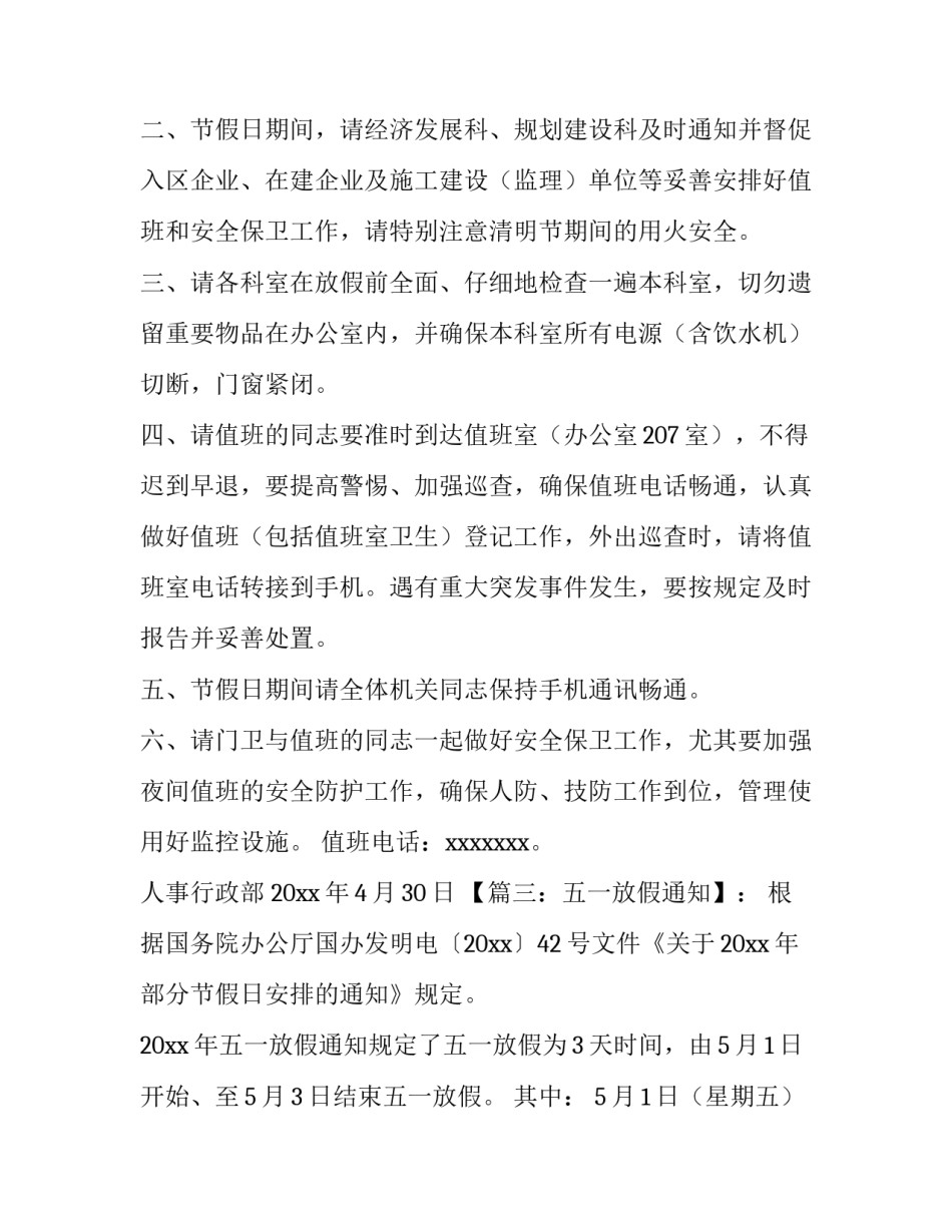 五一放假通知三篇_第3页