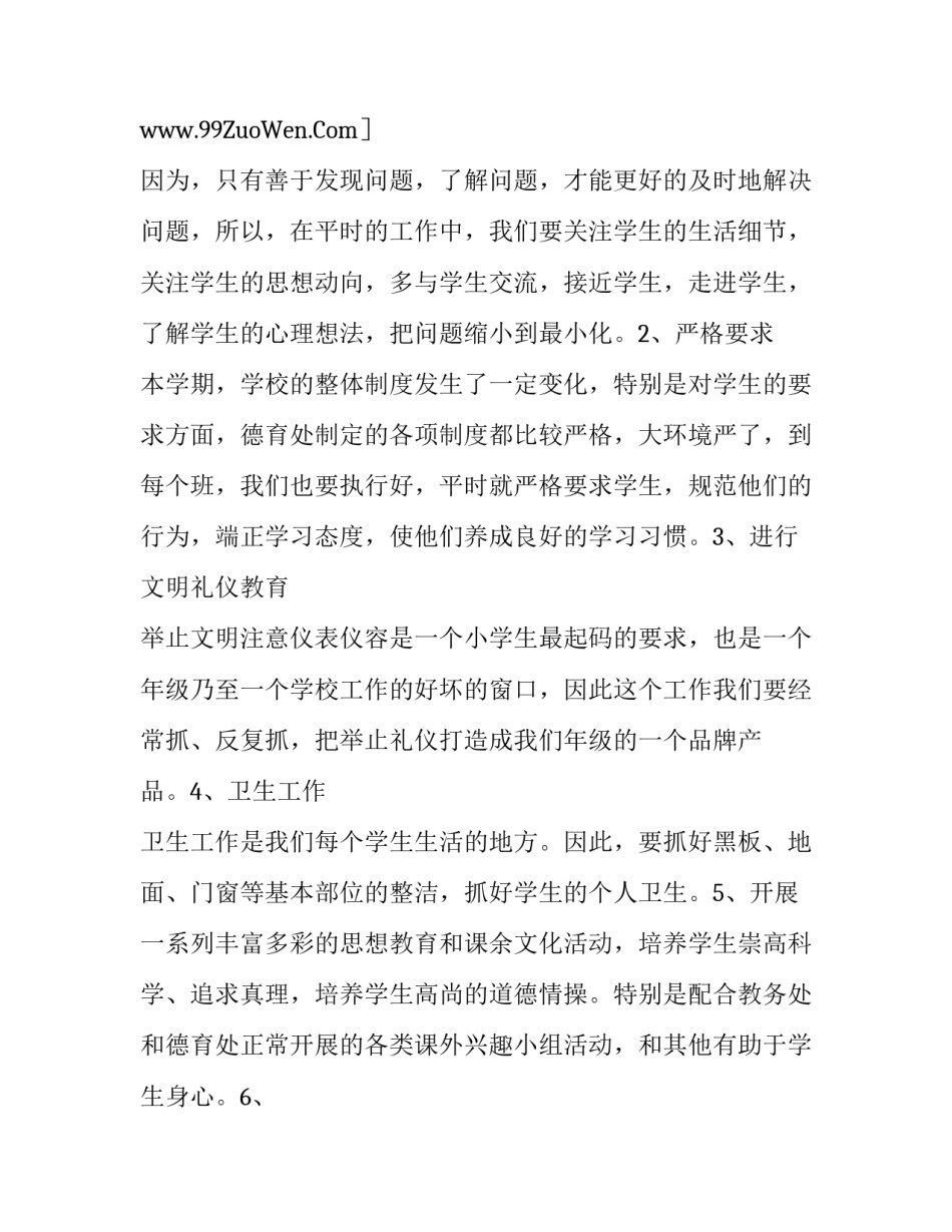 小学2010年二年级组长个人工作计划_第2页