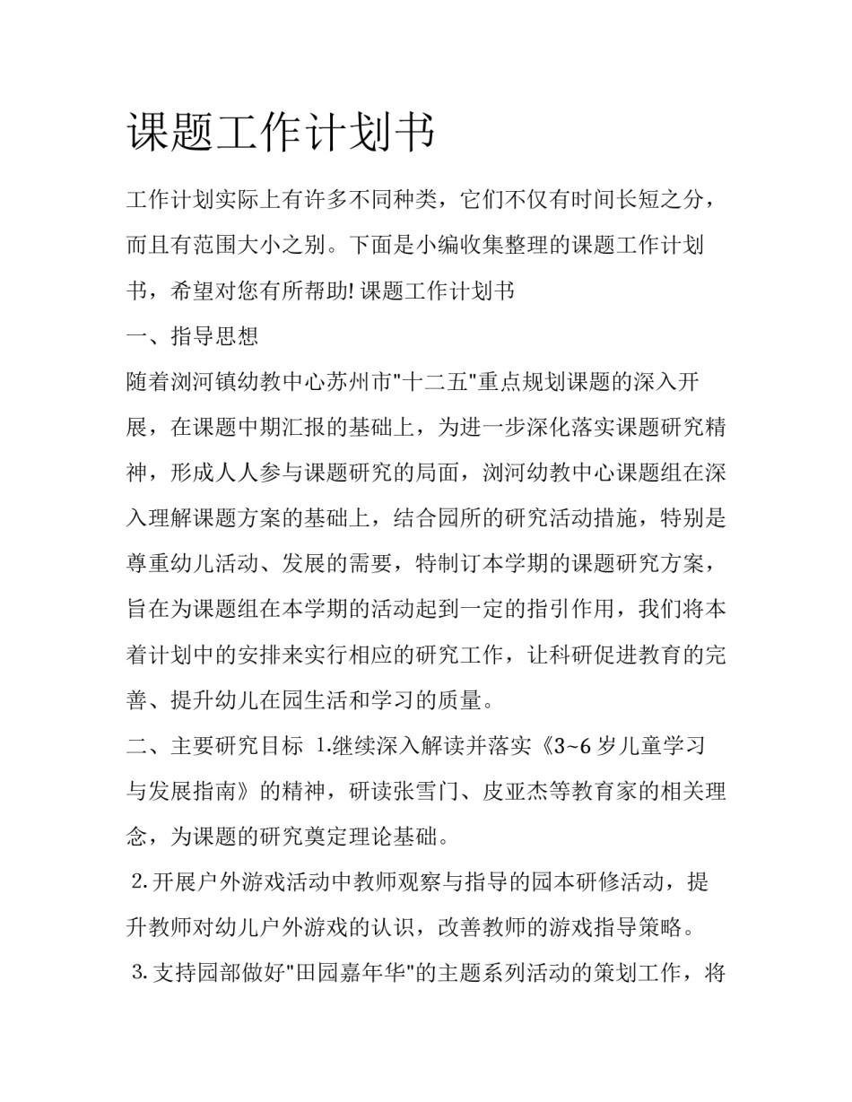 课题工作计划书_第1页