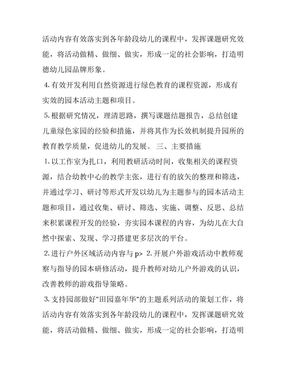 课题工作计划书_第2页