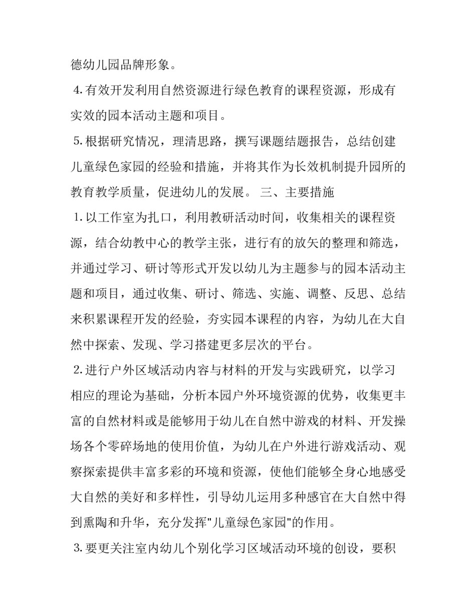 课题工作计划书_第3页