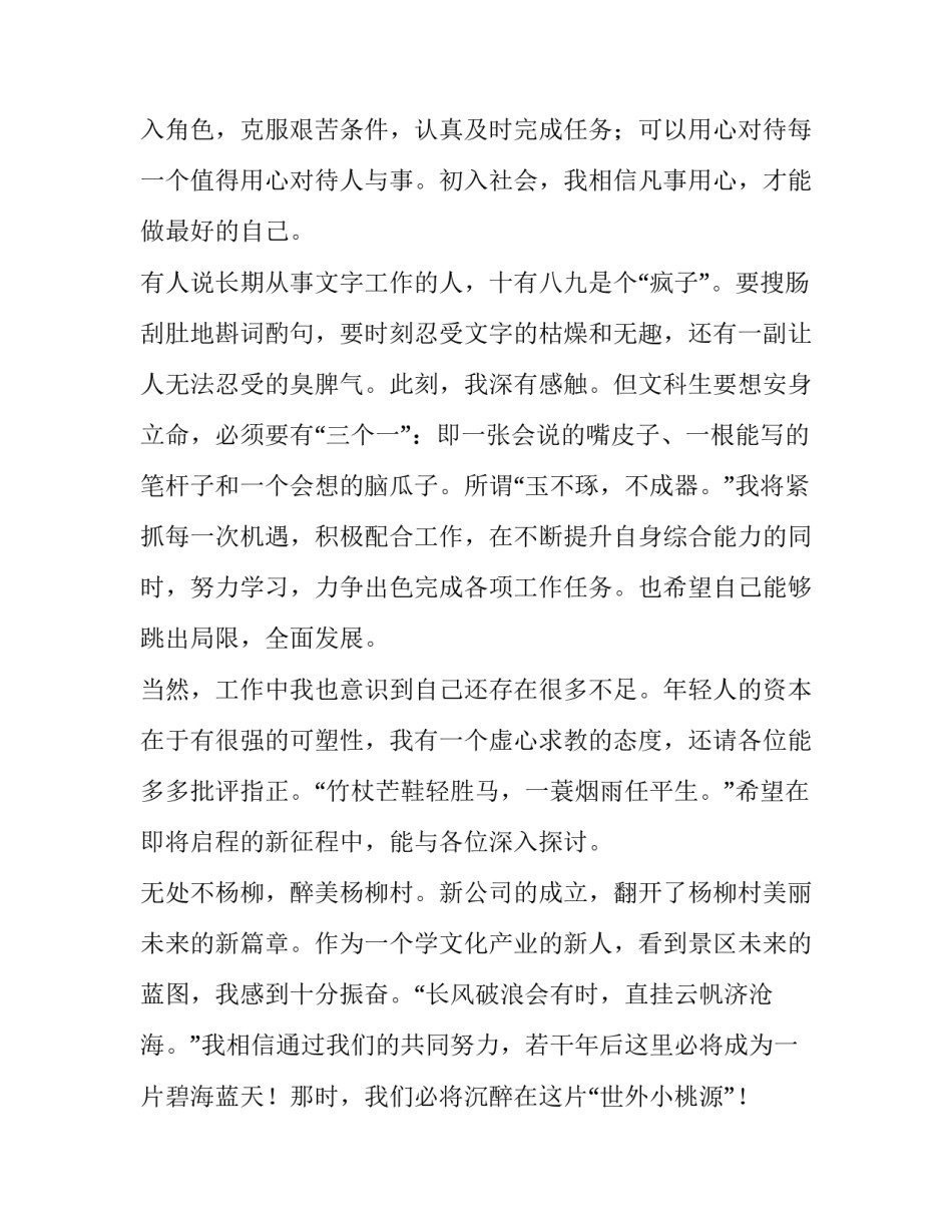 公司表彰大会发言稿范文_第3页