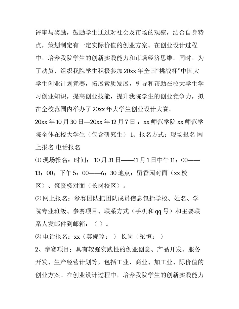 2023年大学生创业计划书word文档 创业计划书(5篇)_第2页