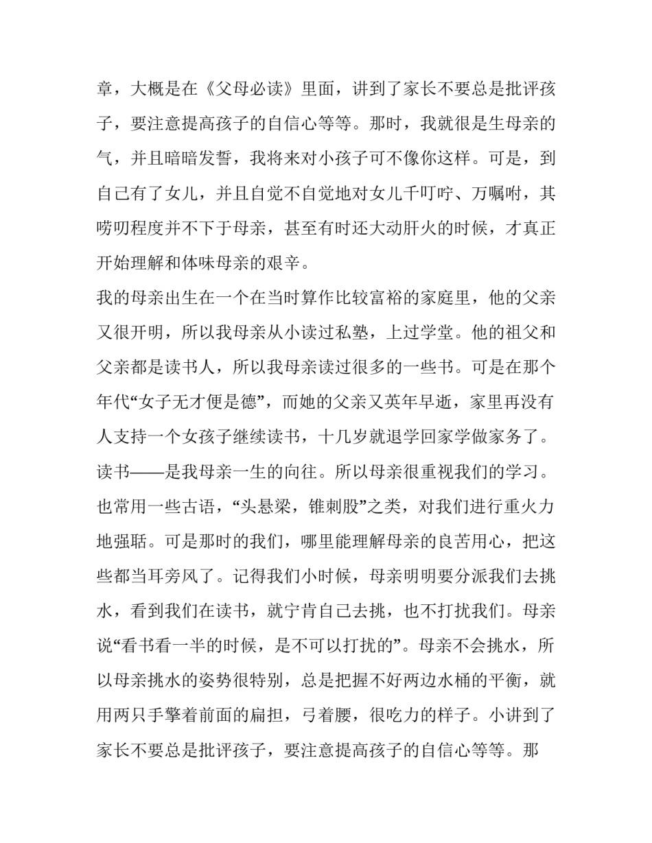 2023年感恩父母演讲稿(通用15篇)_第2页