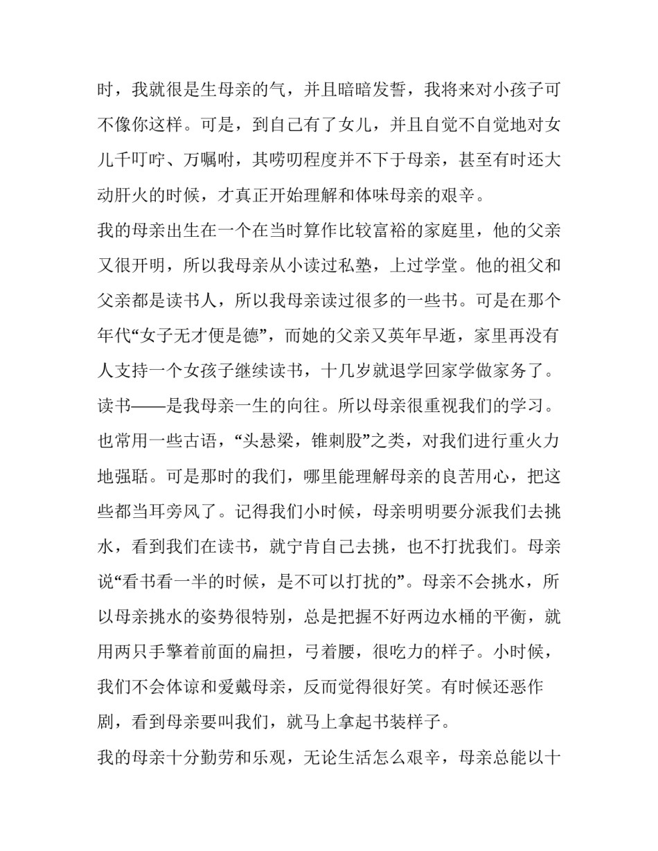 2023年感恩父母演讲稿(通用15篇)_第3页