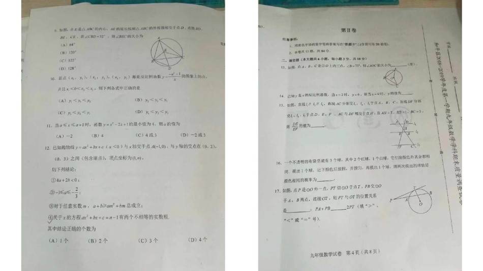 和平区2018-2019上学期期末初三数学试题.pdf_第2页