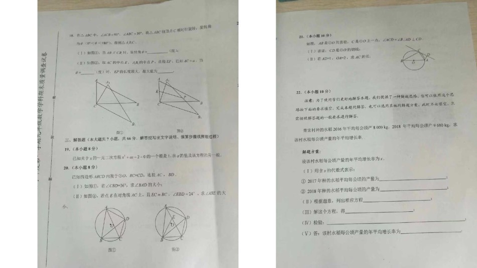 和平区2018-2019上学期期末初三数学试题.pdf_第3页