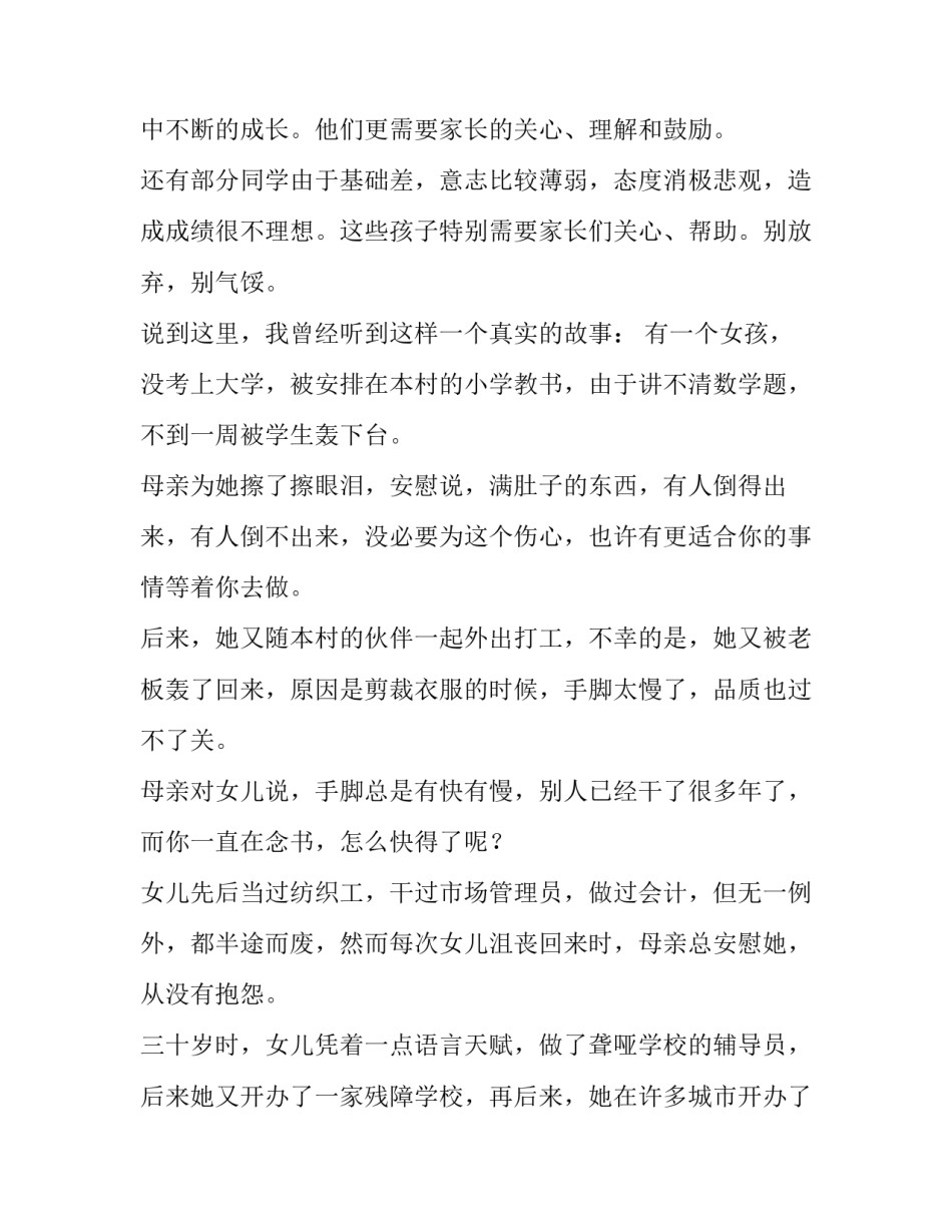 2023年初三学生家长会发言稿 初一优生会议发言(5篇)_第2页