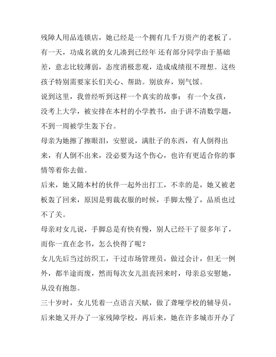 2023年初三学生家长会发言稿 初一优生会议发言(5篇)_第3页