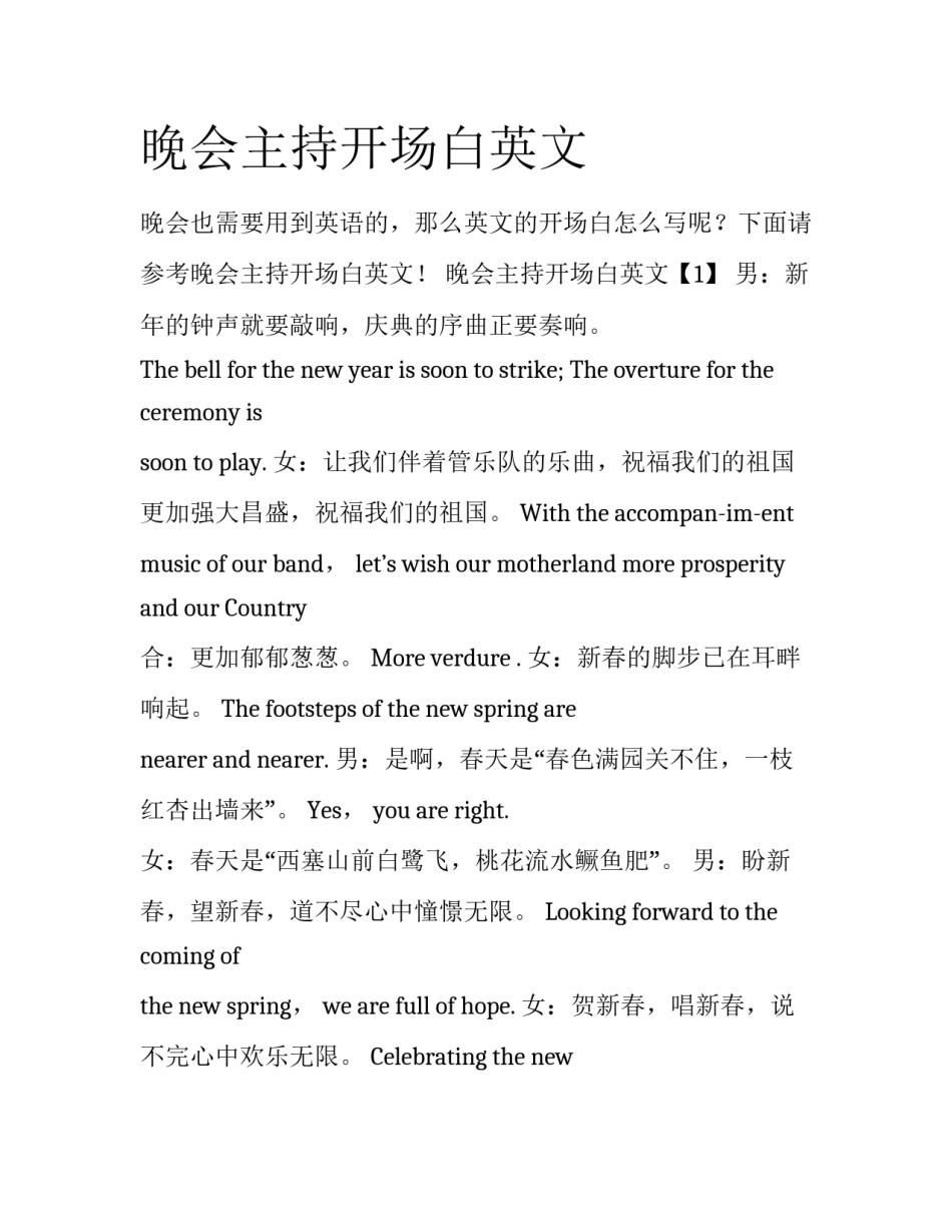 晚会主持开场白英文_第1页