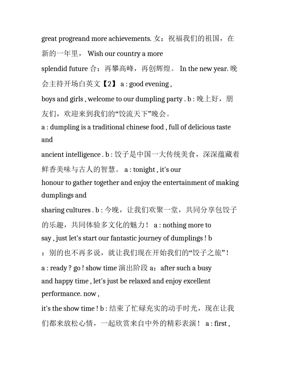 晚会主持开场白英文_第3页