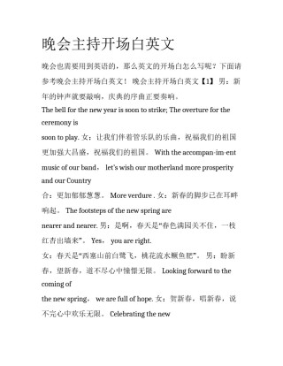 晚会主持开场白英文