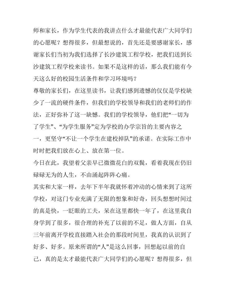 高三家长会学生代表演讲稿范文_第2页