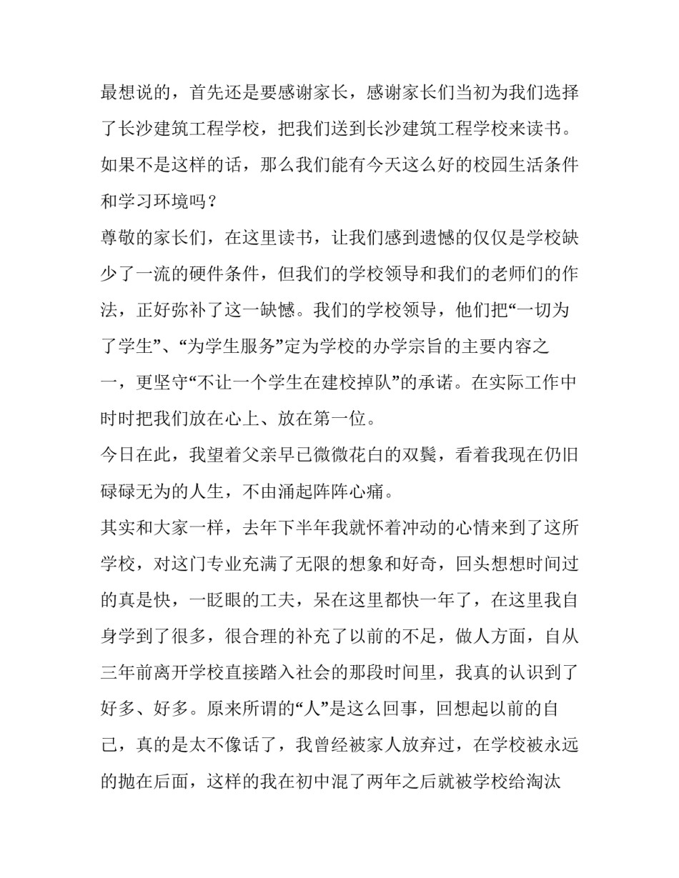 高三家长会学生代表演讲稿范文_第3页