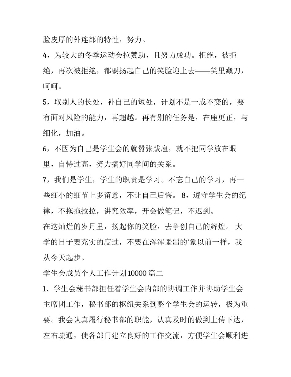 学生会成员个人工作计划10000(5篇)_第2页