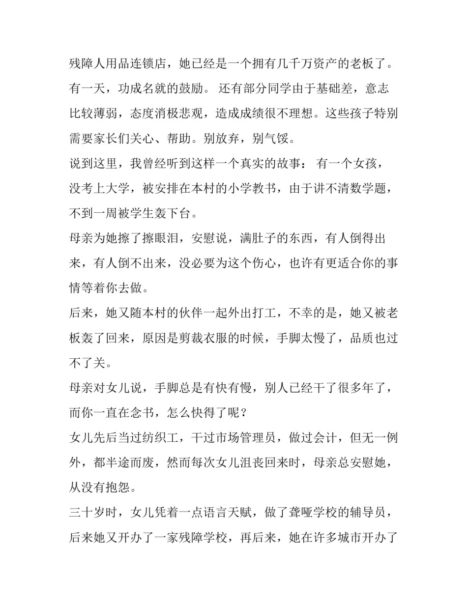 最新初三优生家长会发言稿(五篇)_第3页