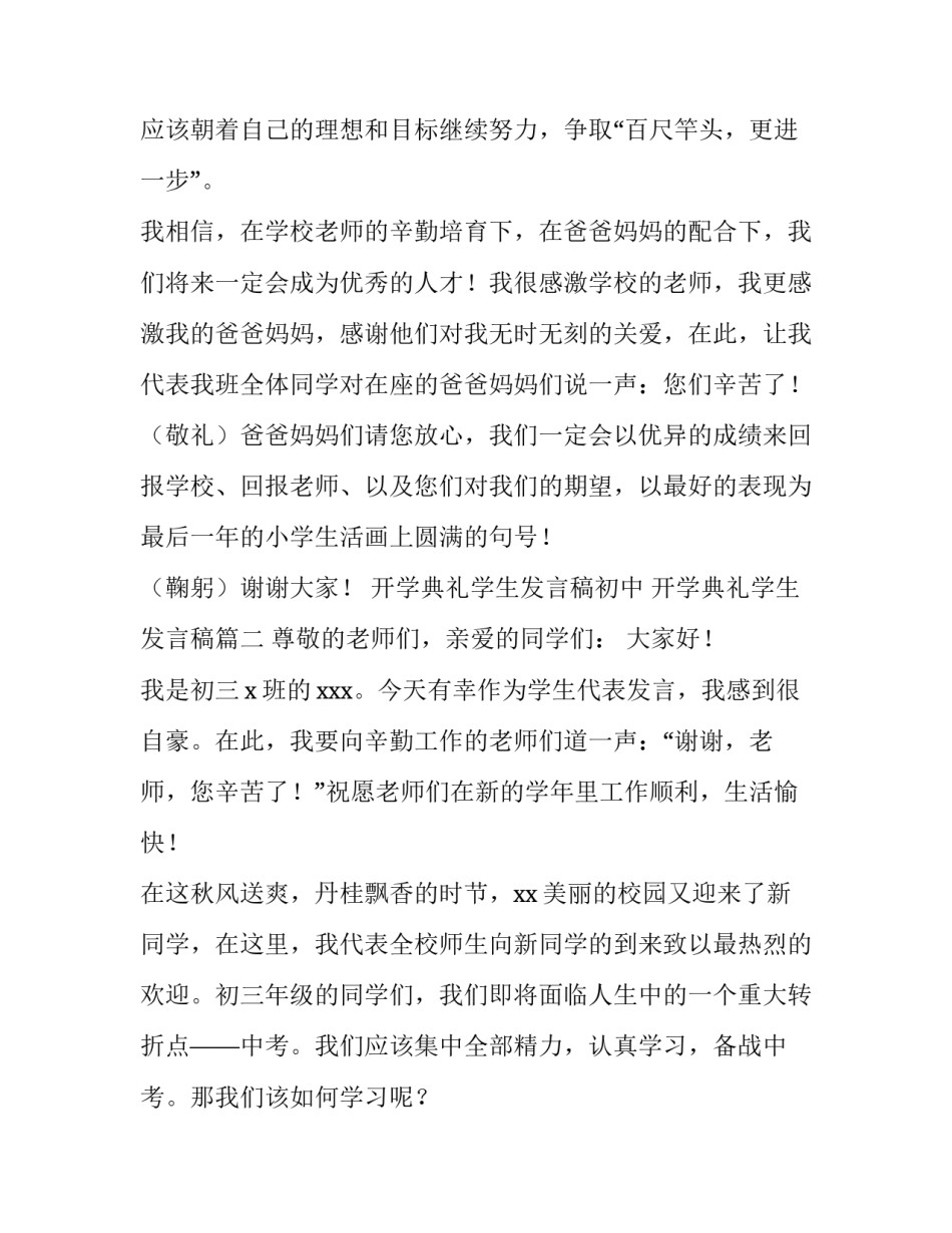 开学典礼学生发言稿初中 开学典礼学生发言稿(十五篇)_第2页