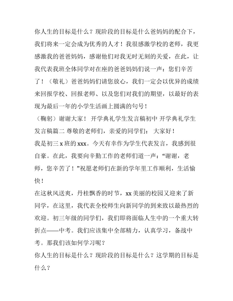 开学典礼学生发言稿初中 开学典礼学生发言稿(十五篇)_第3页