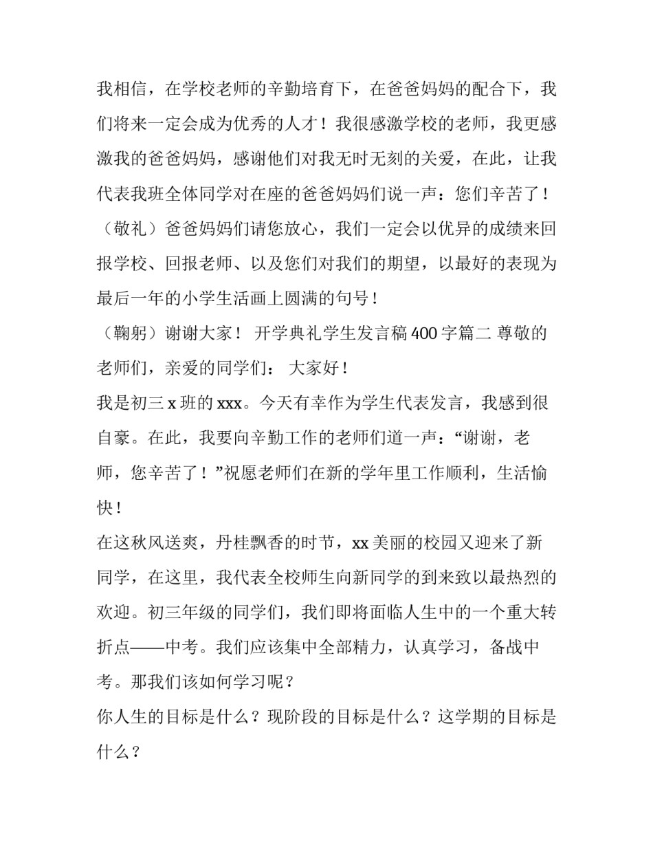 开学典礼学生发言稿400字(十五篇)_第2页