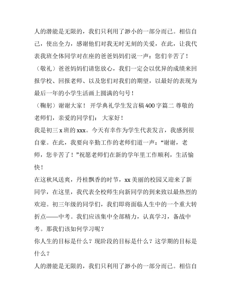 开学典礼学生发言稿400字(十五篇)_第3页