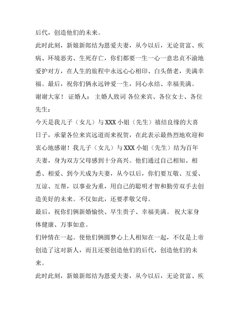 婚礼上的甜蜜致辞_第2页