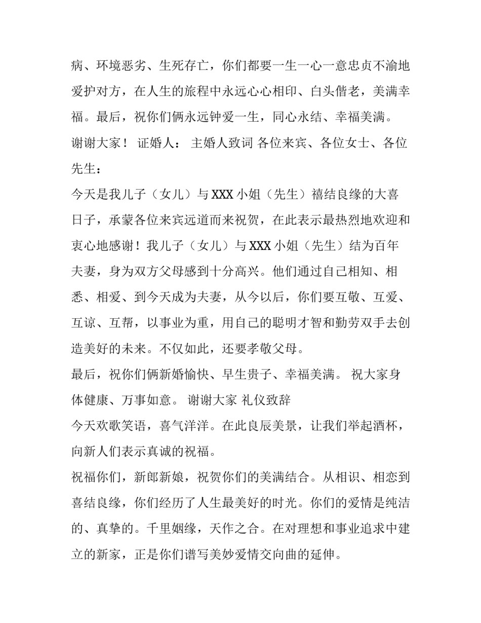 婚礼上的甜蜜致辞_第3页