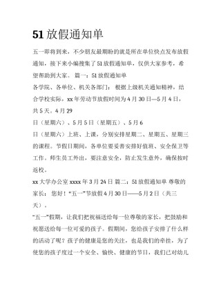 51放假通知单