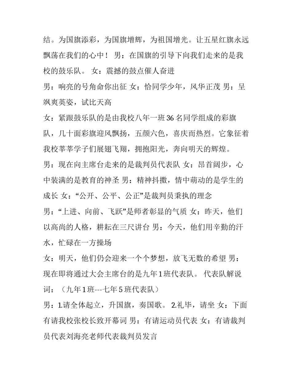 运动会开幕式主持稿(实用12篇)_第3页