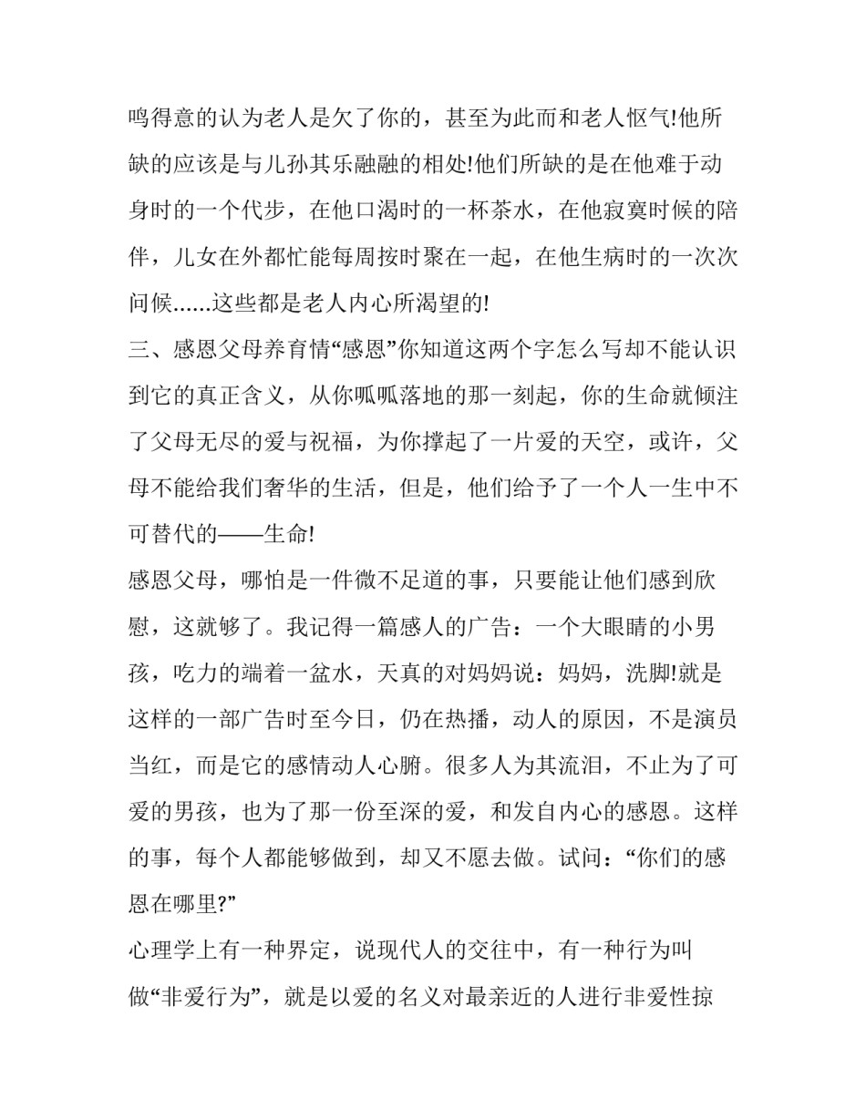 感恩父母演讲稿三分钟(实用14篇)_第2页