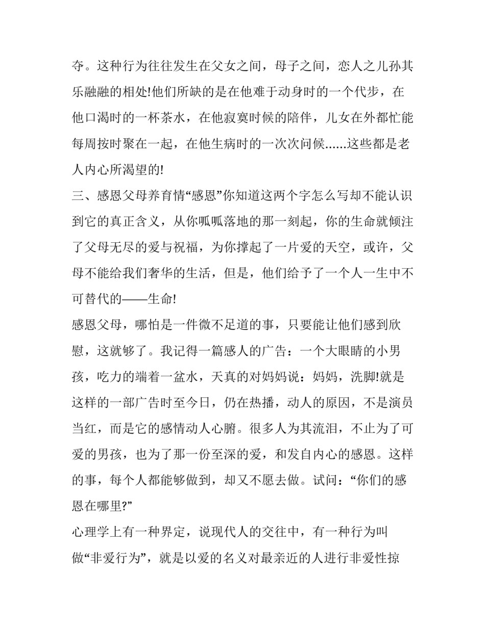 感恩父母演讲稿三分钟(实用14篇)_第3页