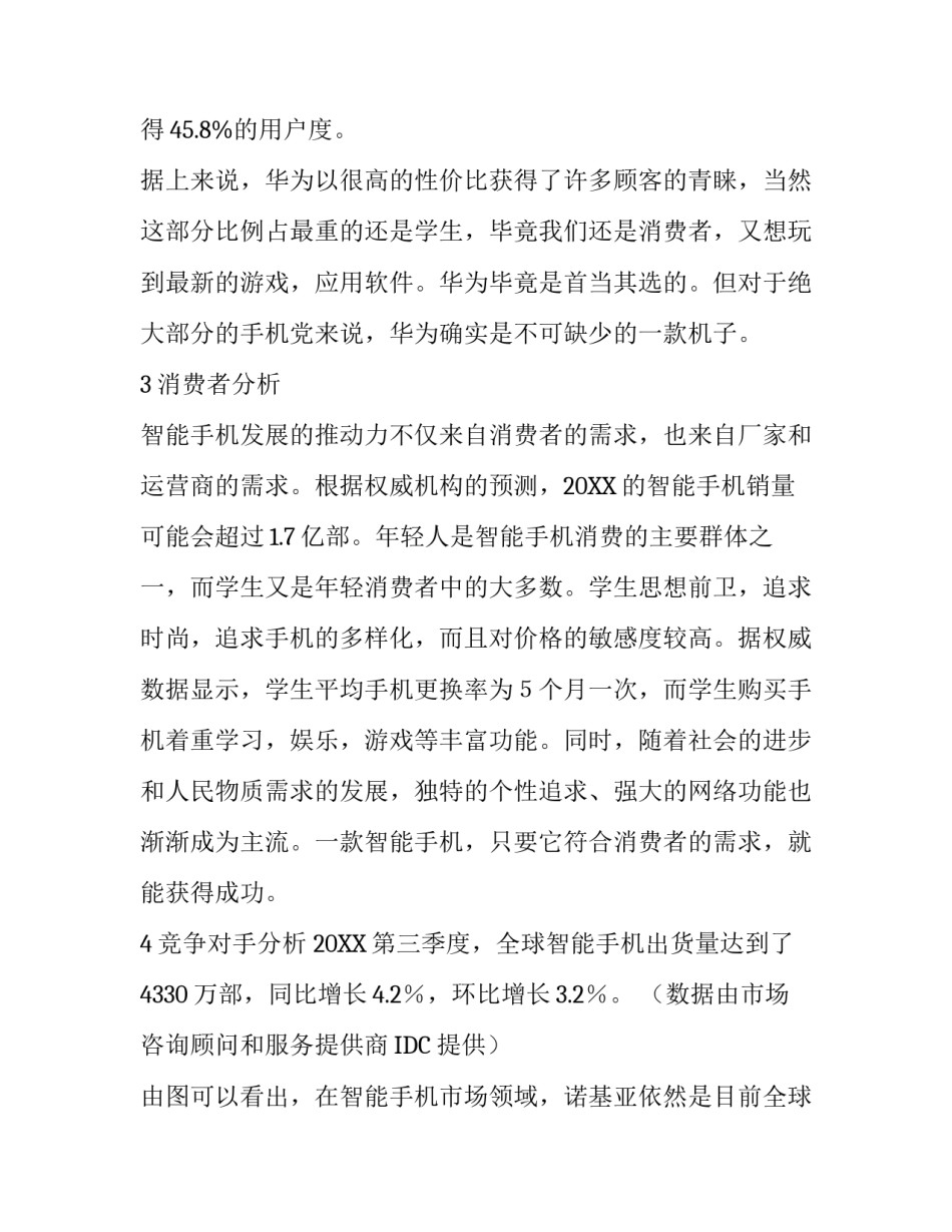 华为手机的广告策划范文_第3页