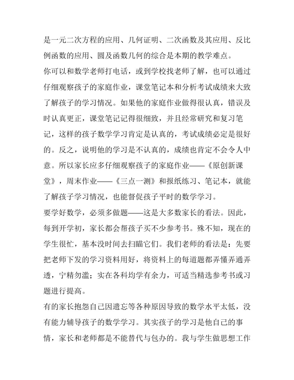 最新初三优生家长会发言稿简短(五篇)_第2页