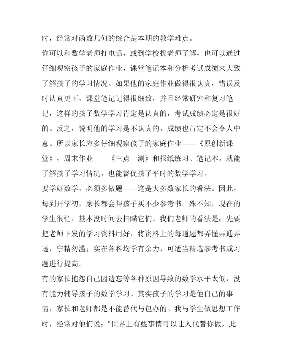 最新初三优生家长会发言稿简短(五篇)_第3页