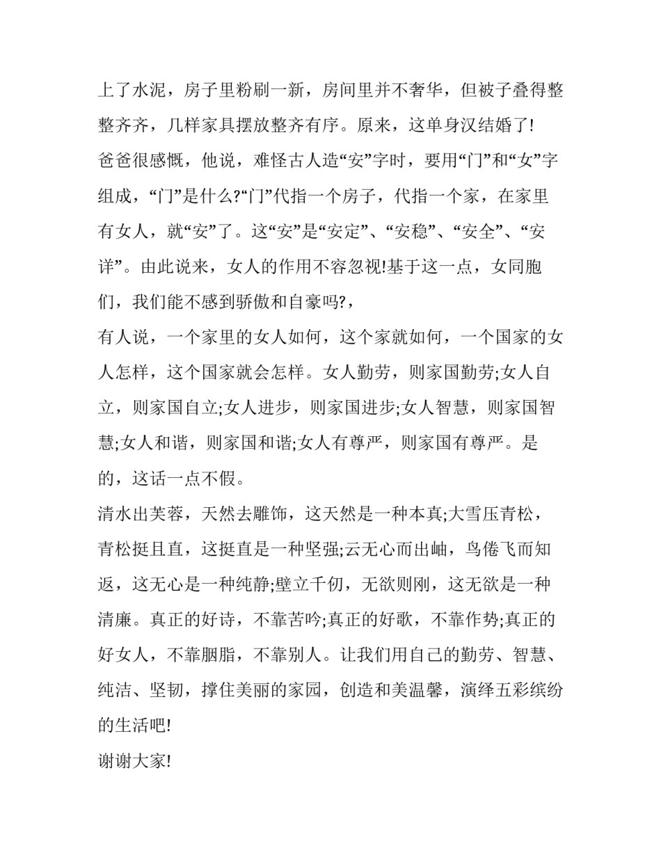 以我是女人我骄傲为题的三八妇女节演讲稿范文_第2页