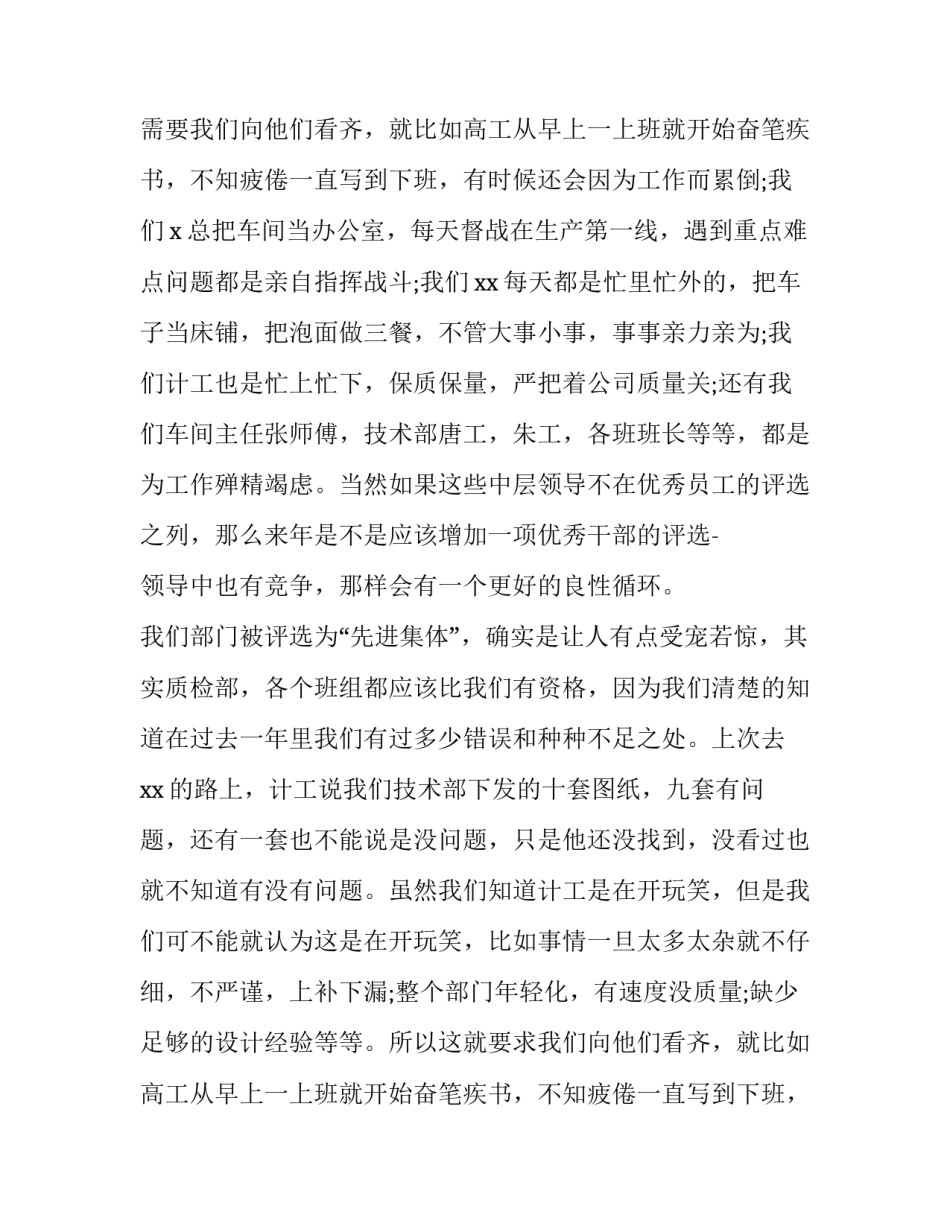 2023年企业年会讲话稿(六篇)_第2页