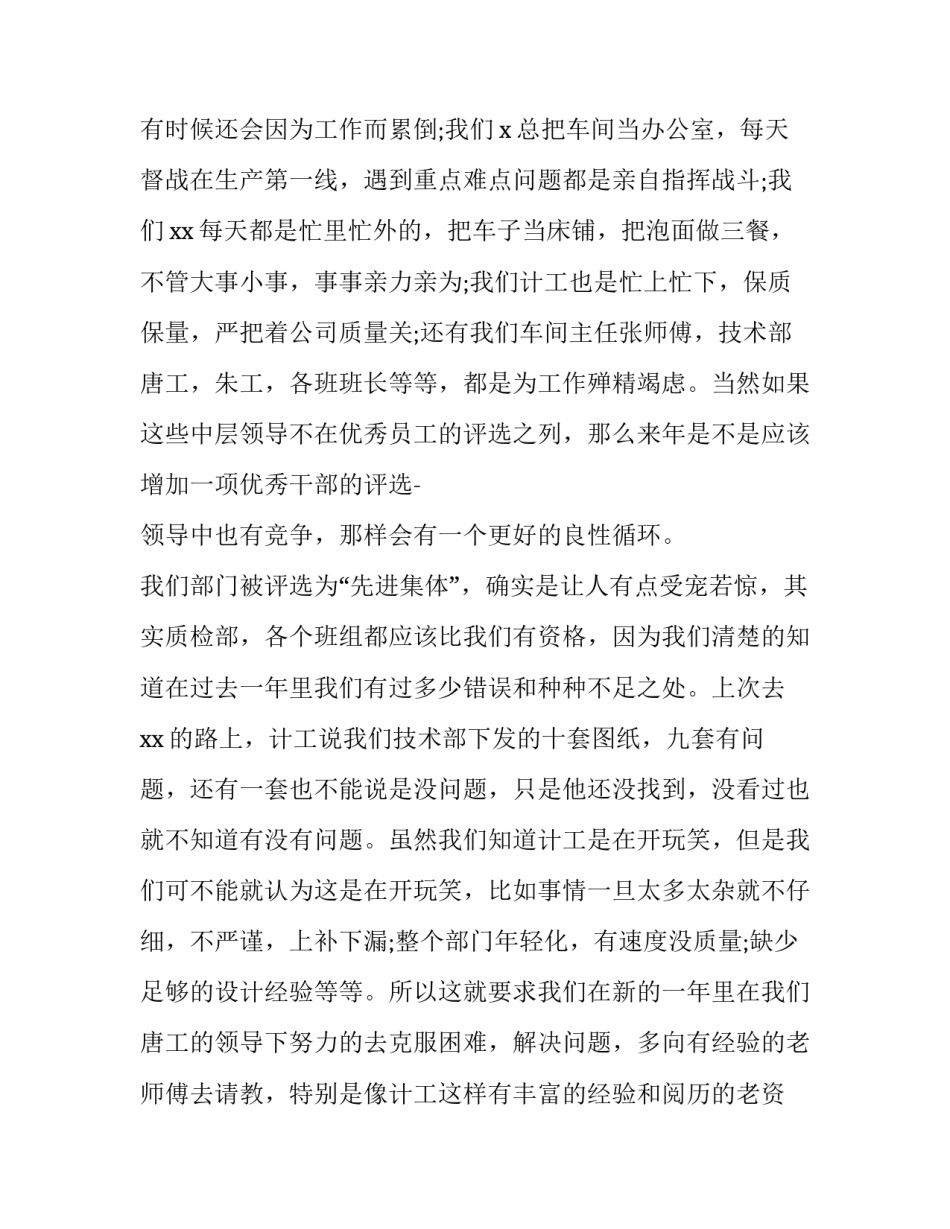 2023年企业年会讲话稿(六篇)_第3页