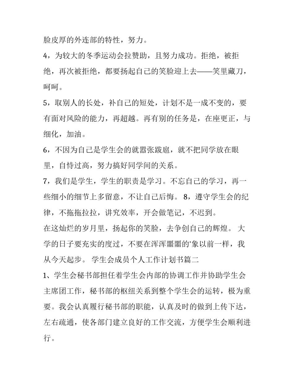 学生会成员个人工作计划书(5篇)_第2页