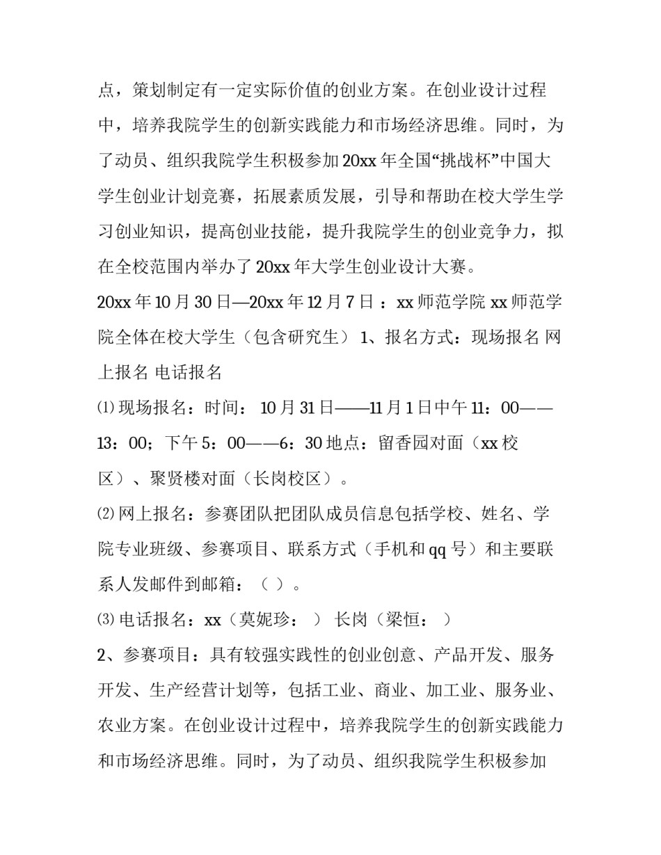 大学生创新创业计划书(十一篇)_第2页