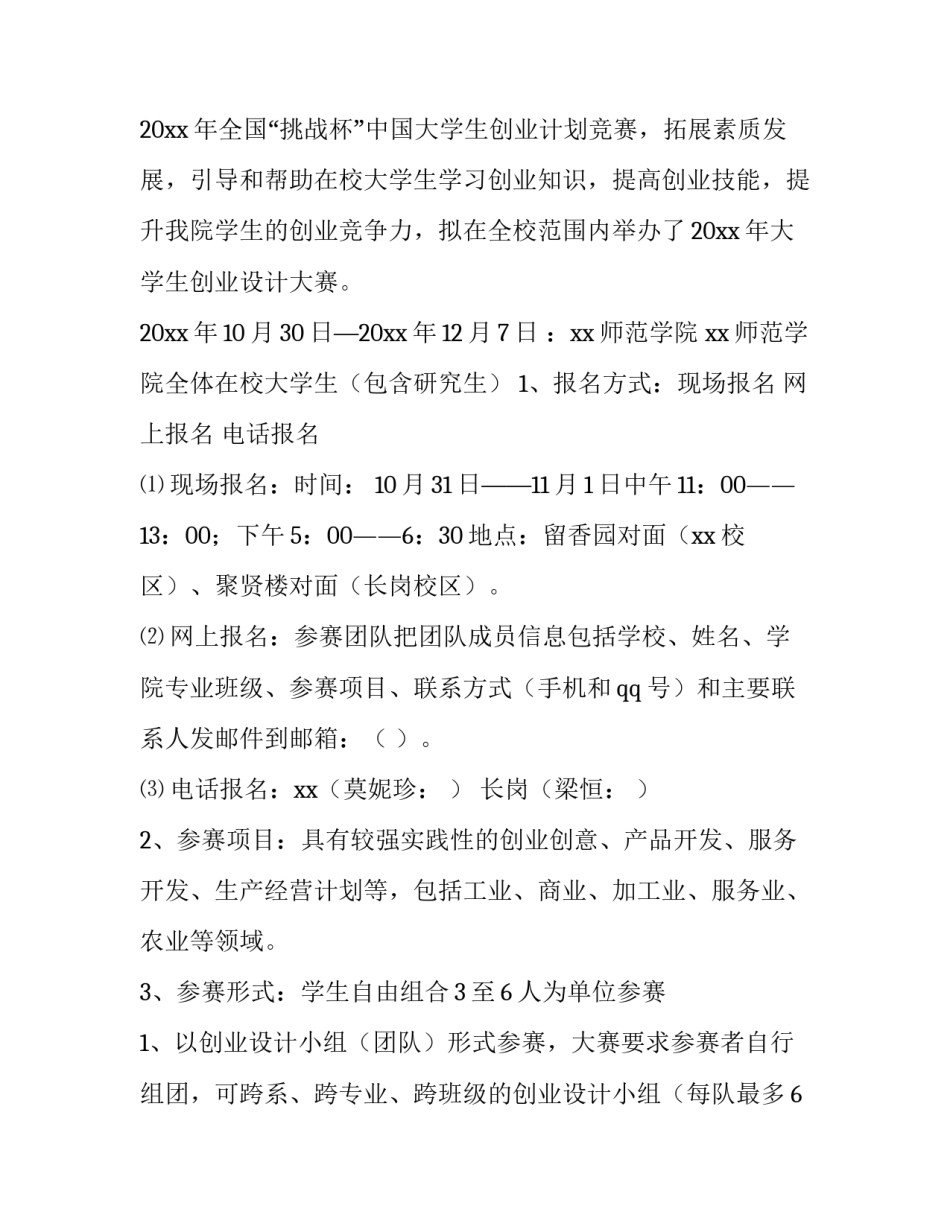 大学生创新创业计划书(十一篇)_第3页