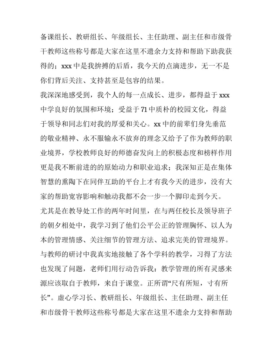 竞聘中学教导主任演讲稿_第2页