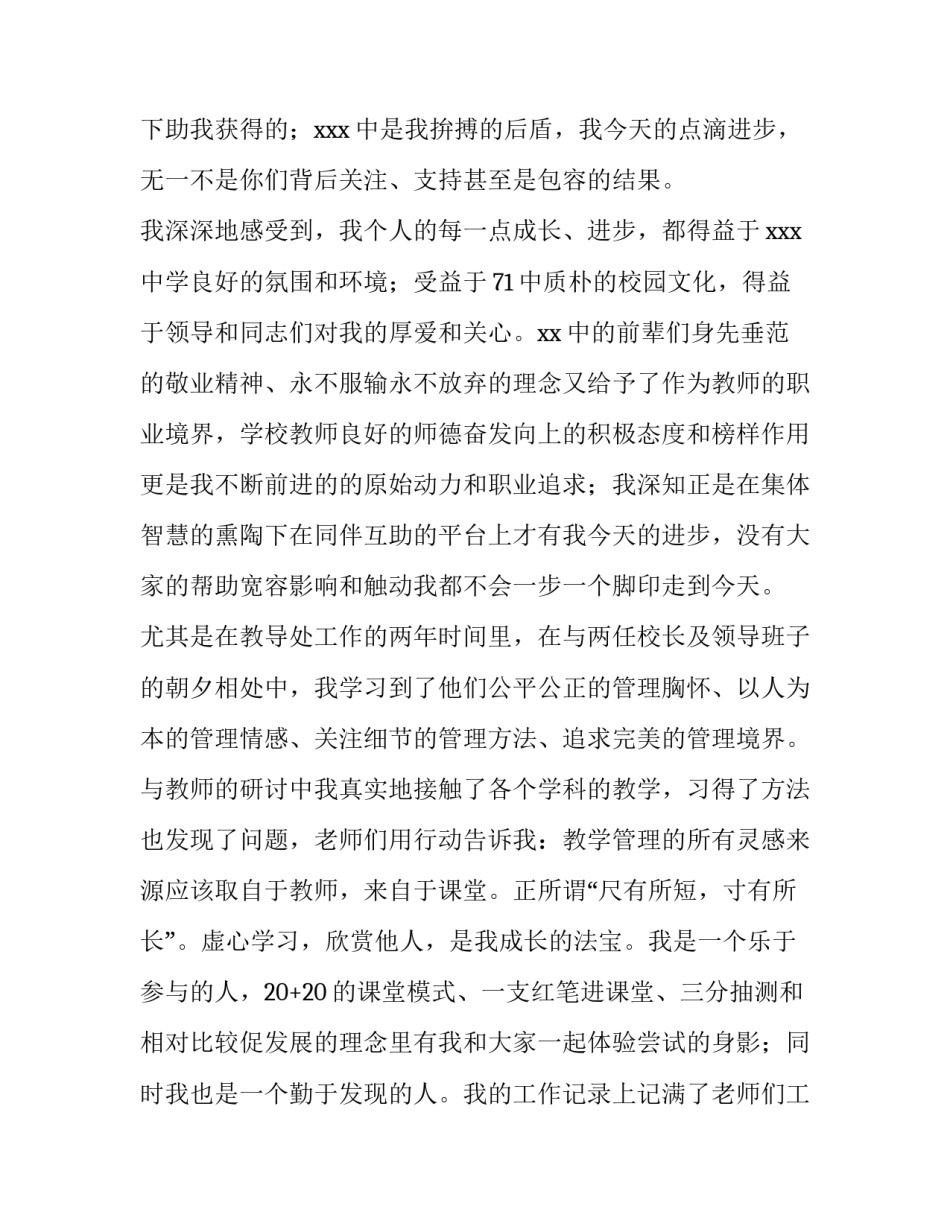 竞聘中学教导主任演讲稿_第3页