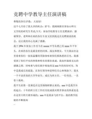 竞聘中学教导主任演讲稿