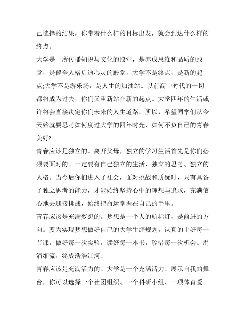 开学典礼校长的致辞范文_第2页