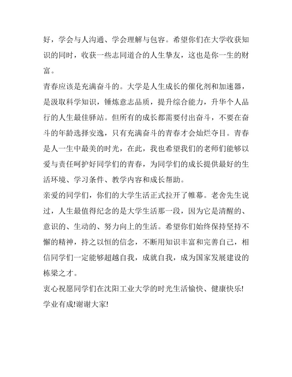 开学典礼校长的致辞范文_第3页