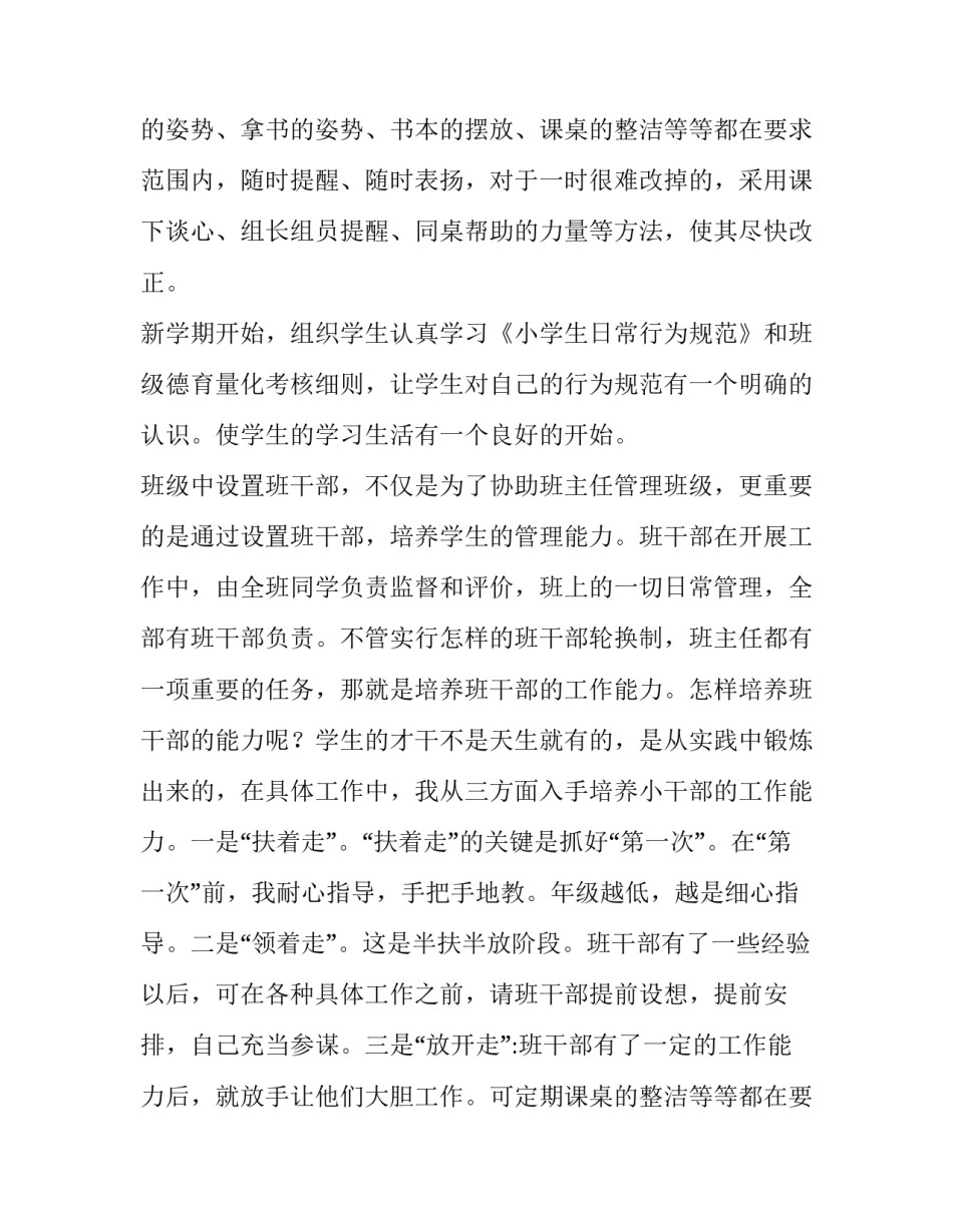 班长管理班级的发言稿 班长管理学生发言的稿(五篇)_第2页
