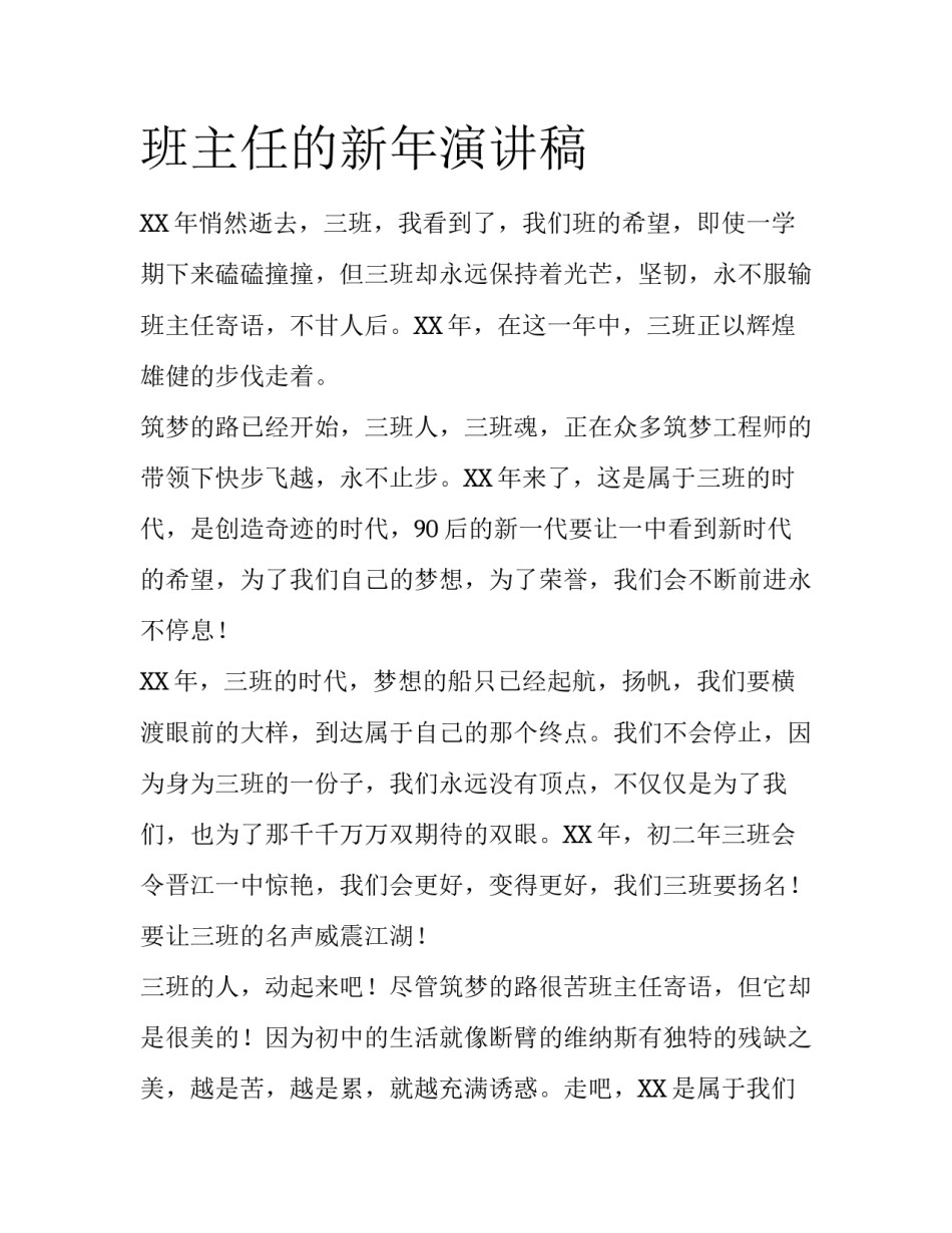 班主任的新年演讲稿_第1页