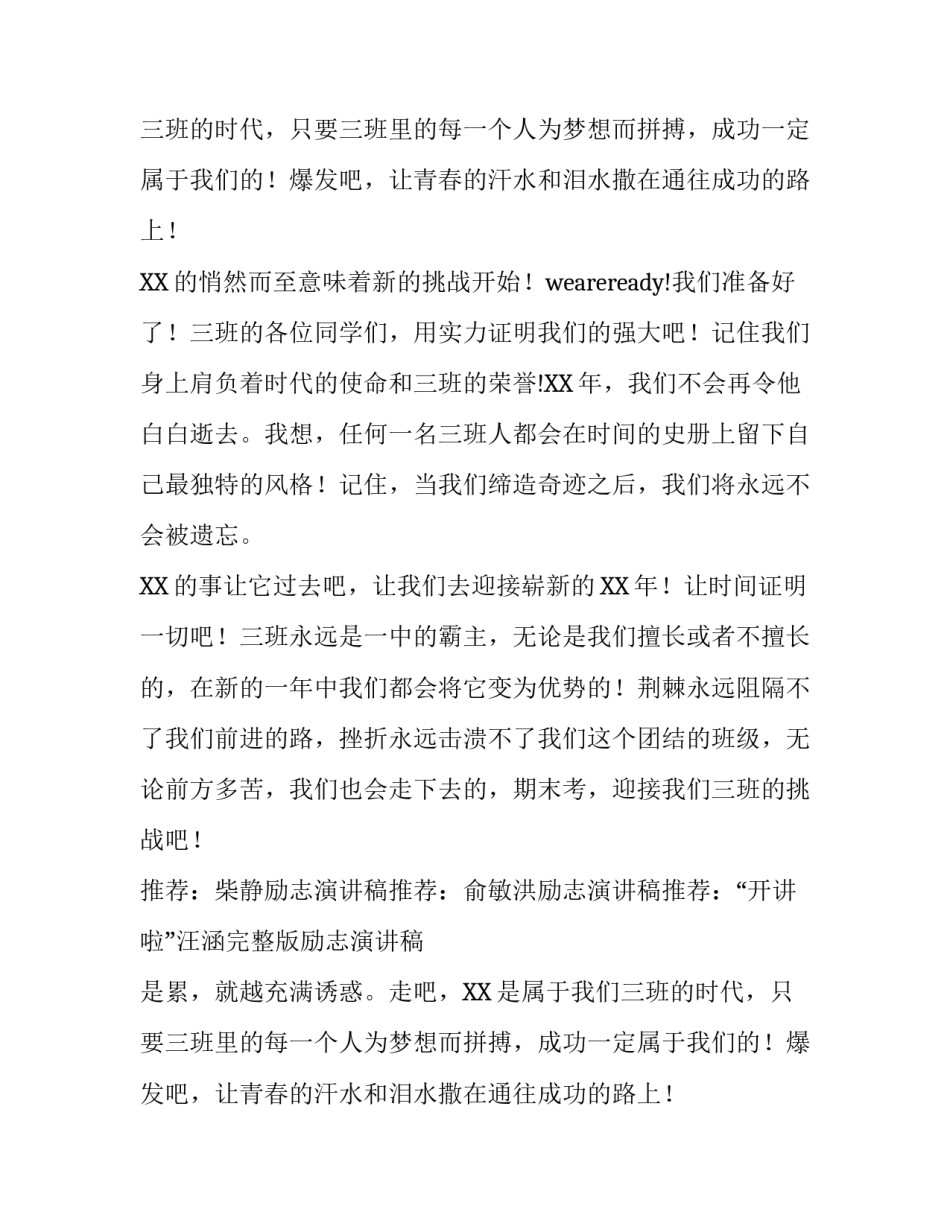 班主任的新年演讲稿_第2页